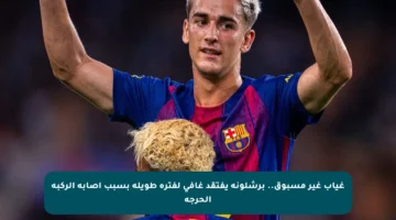 غياب غير مسبوق.. برشلونة يفتقد غافي لفترة طويلة بسبب إصابة الركبة الحرجة